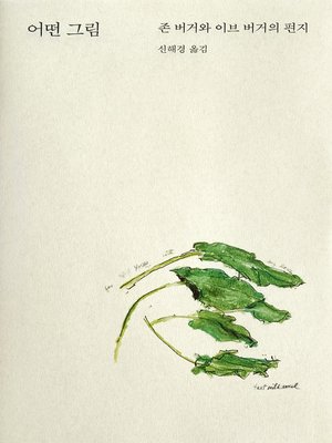 cover image of 어떤 그림